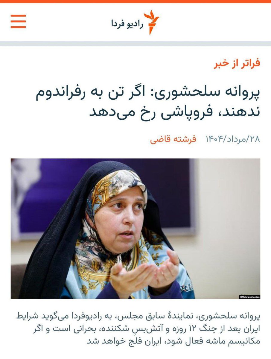 IranProudIran's tweet photo. پروژه #تغییر_پارادایم و بیانیه #سیرک_اصلاحات در راستای جلوگیری از سقوط رژیم هست و هر کسی ازش حمایت کنه قطعا مزدور جمهوری اسلامی هست.
👇سند و اعتراف پروانه سلحشوری اصلاحطلب
#همکاری_ملی https://t.co/MPEjzHtbVn