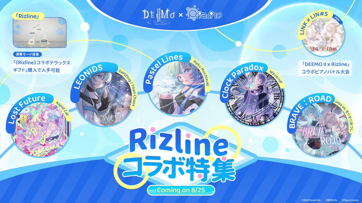 全国のRayarkファンの皆様、大変ご無沙汰しております。

「PUPA」
「RE:UNION -Duo Blade Against-」

から時を経て、
このたび『DEEMO II』に「BRAVE：ROAD」が収録されます。

──"ただいま" と言わせてください。
All Charming、期待しております。