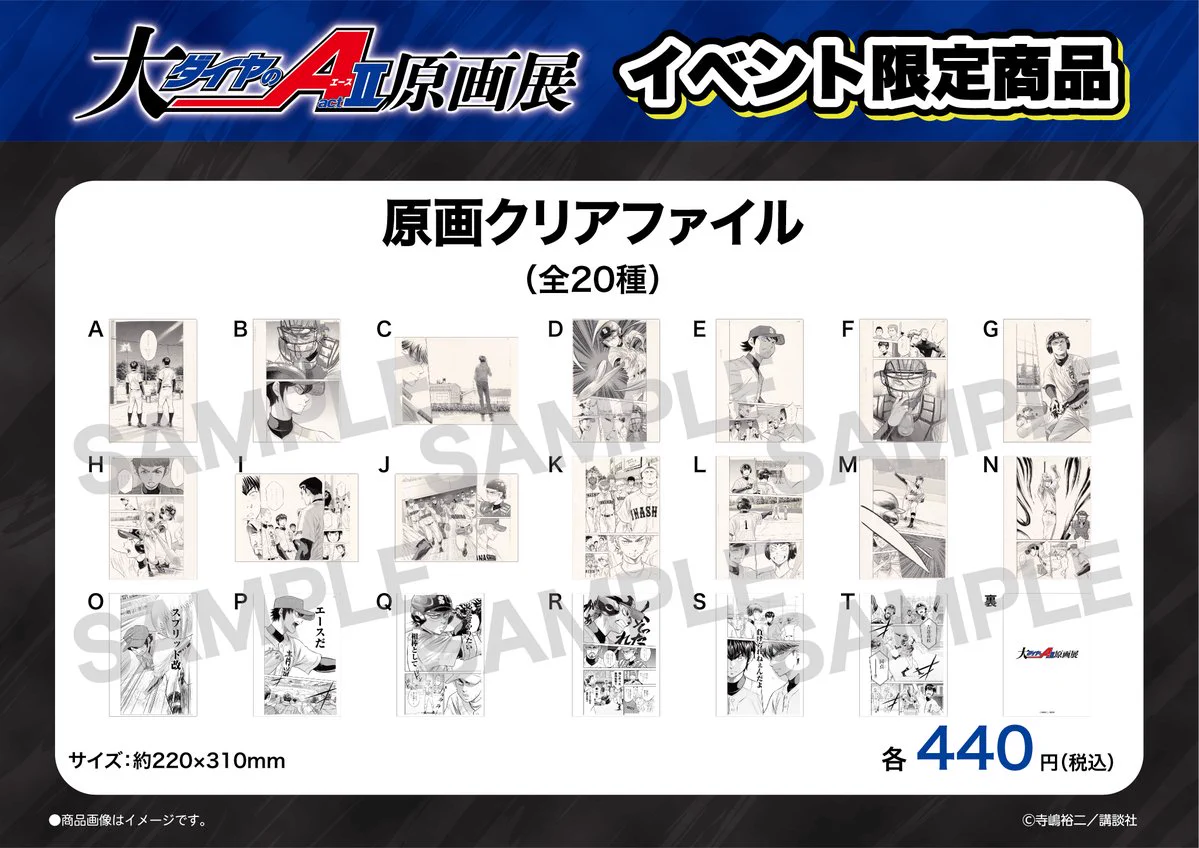 ダイヤのA 複製原画&クリアファイル GyyaZ34aAAApdaj?format=webp&