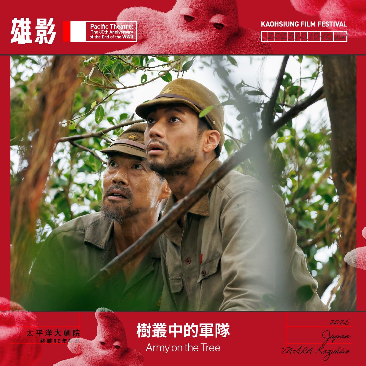 映画　木の上の軍隊　プレスシート 映画 木の上の軍隊 プレスシート 木の上の軍隊 | Happinet Phantom