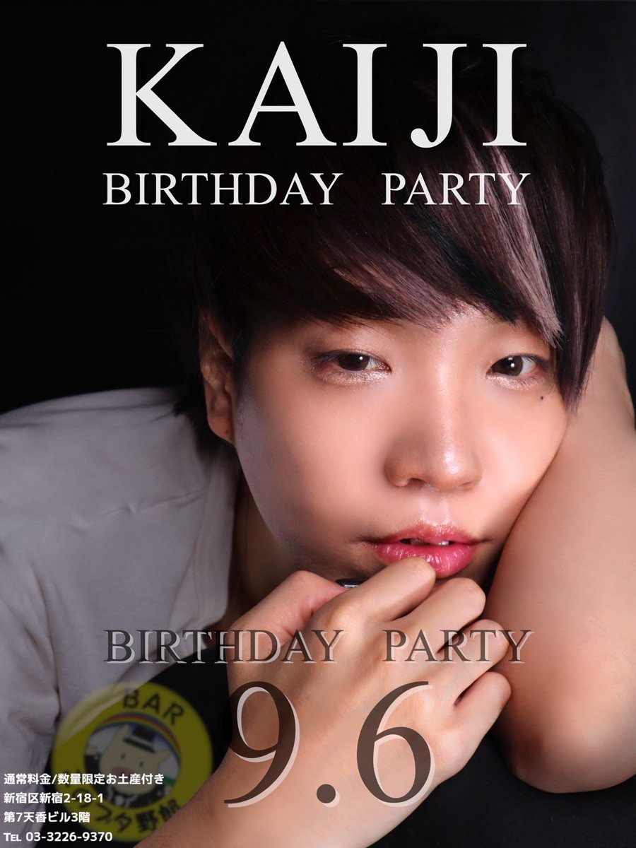 『報告』

またこの季節がきてまたバースデーパーティーをさせて頂く形になりました！！

このような機会をあたえてもらえるのも日頃の皆様のおかげです。

今年は9月6日(土)20:00～
日付超えるとリアルバースデーなので一緒にお祝いしてもらえると幸いです。

スタッフ一同おまちしてます