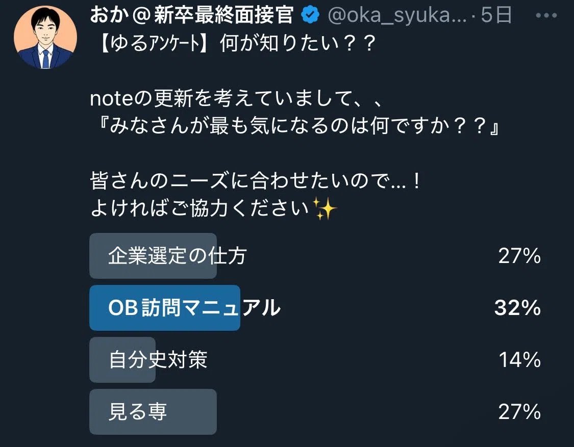 おか@新卒最終面接官 tweet media
