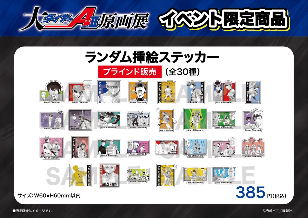 ⚾📢イベント限定商品紹介 🌟『ランダム挿絵ステッカー（全30種