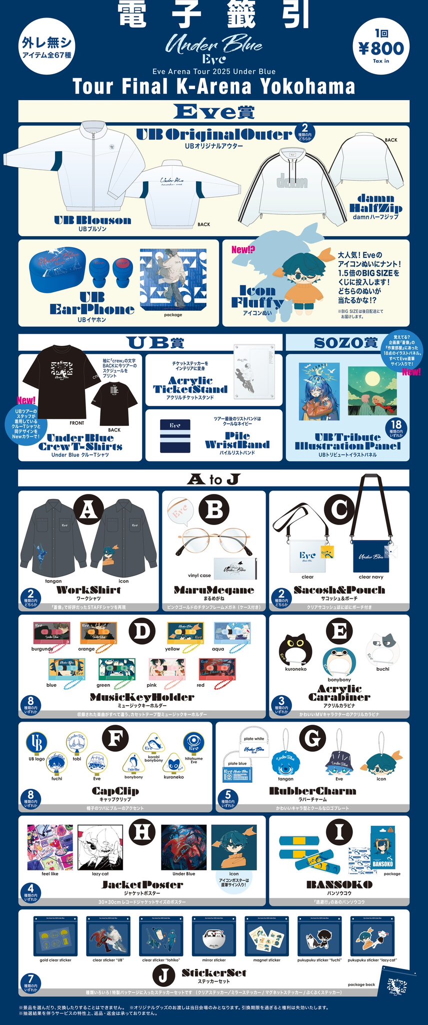 Eve Arena Tour 2025 , Eve賞 UBブルゾン Eve Arena Tour 2025「Under Blue」@Kアリーナ横浜 | MELD