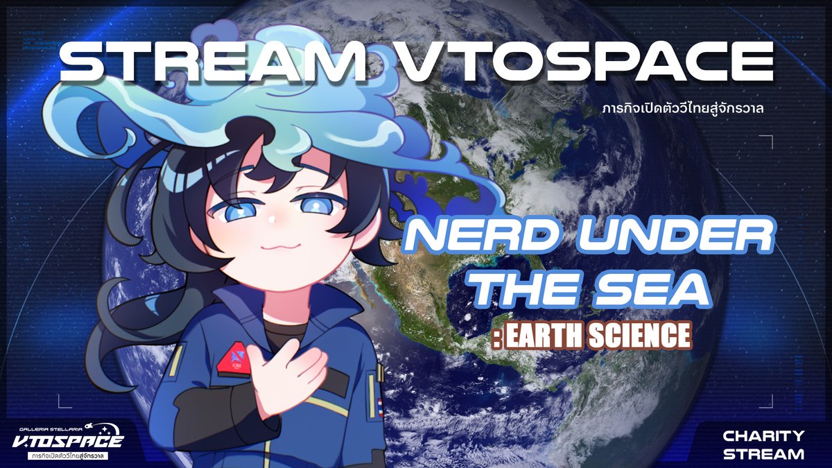 thara_oceanfae's tweet photo. [ 🌊Charity Stream : VToSpace ] Nerd Under the Sea มาเรียนรู้เกี่ยวกับโลกของเรากัน #VToSpace

✨เวลา 2 ทุ่มตรง ( 8 PM GMT+7)

https://t.co/7yBya42SEq

#TharaCast #TharaNEX #Vtuber #VtuberTH https://t.co/EBqs377Ifo