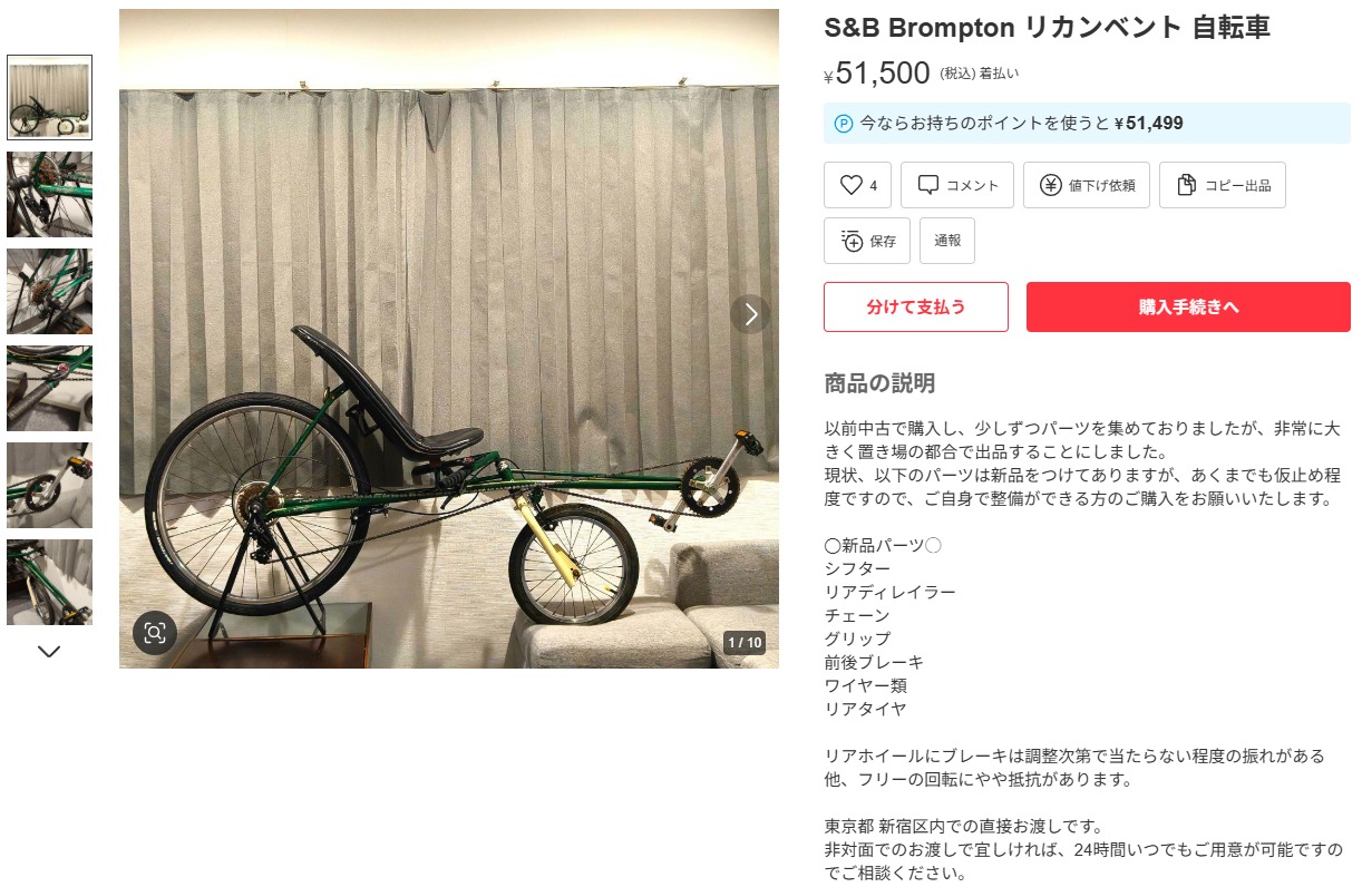 S&B Brompton リカンベント 自転車