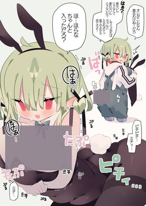 見栄を張ってしまったミチミチバニーちゃん 