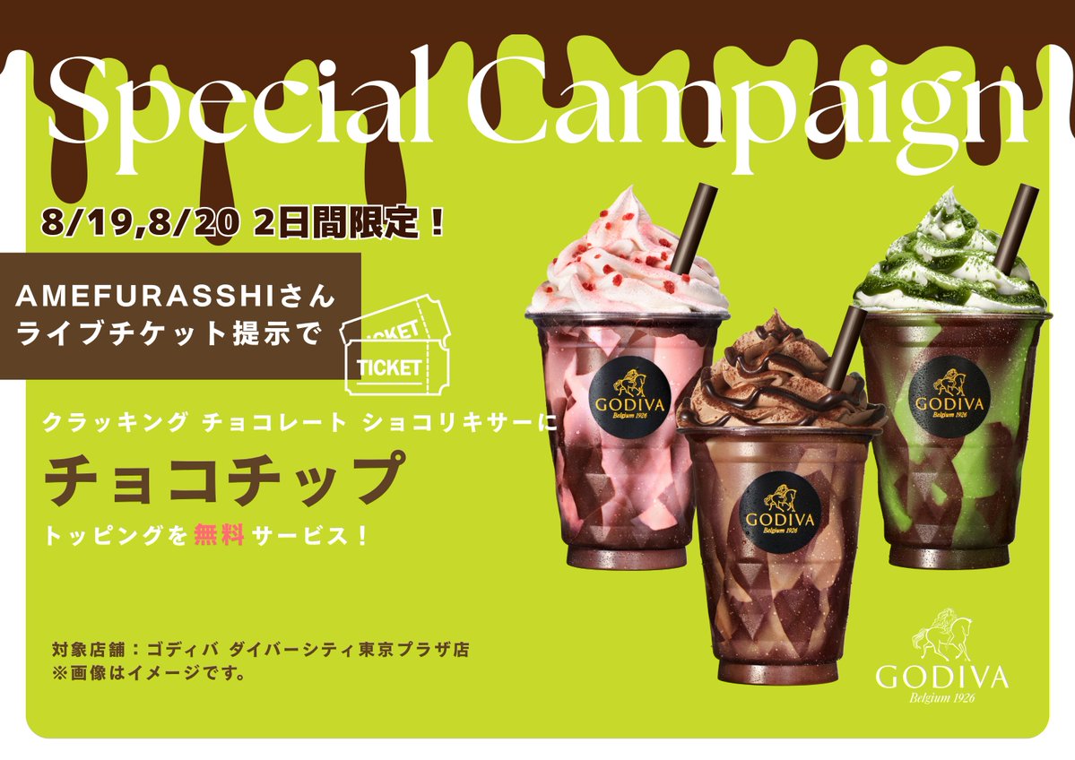 ショコリキサー