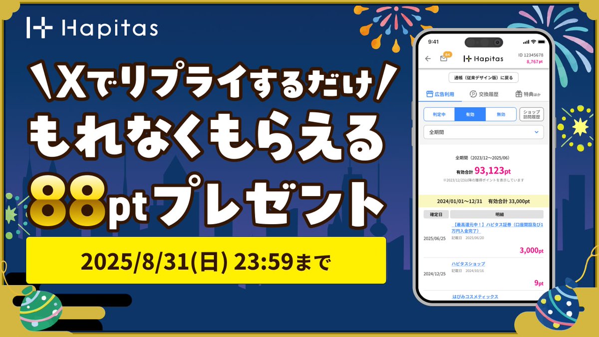ハピタス【公式】 tweet media