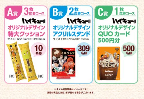 赤城乳業『ハイキュー‼』コラボのミルクレアが2025年9月に新発売！抽選
