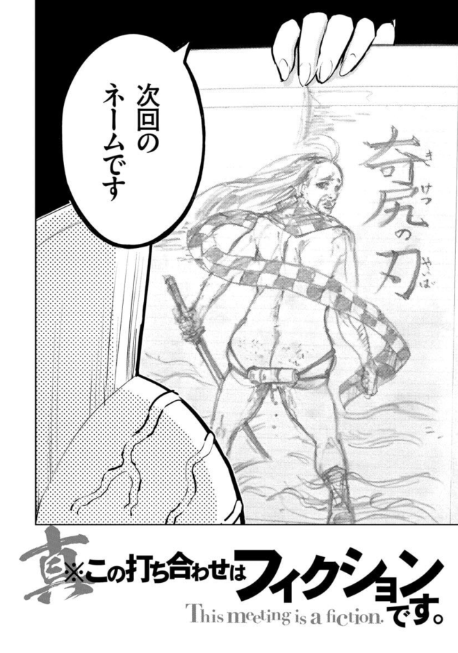 これで単行本に収録された打ち合わせもあながちフィクションではないとわかりましたね。
S木氏は頑張っています。負けるなS木氏!