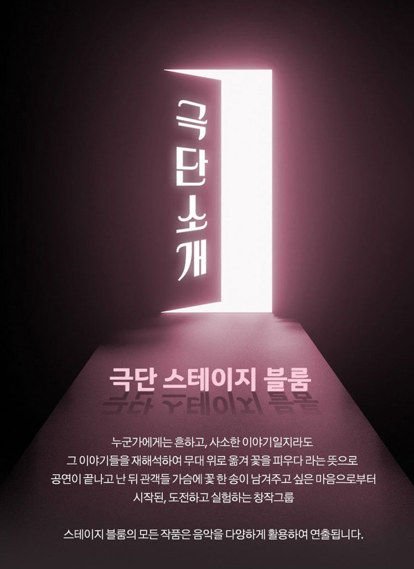 좋은 연극 한편 소개합니다.
문턱 | NOL 티켓