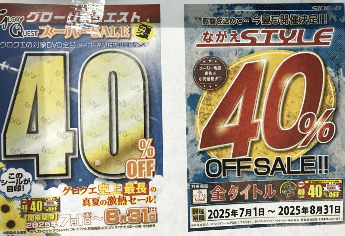 yamashiro_ad's tweet photo. #開放倉庫京都山城店 8月の新品DVD40％SALE！！
今月は #バルタン #ボニータ #JET映像 #豊彦企画 #ザー汁王子 #SEX_Agent と7月から引き続き #ながえSTYLE #グローリークエスト が対象（ベストヒッツ等の特価は除く）です！！ https://t.co/xcfCRMvixV