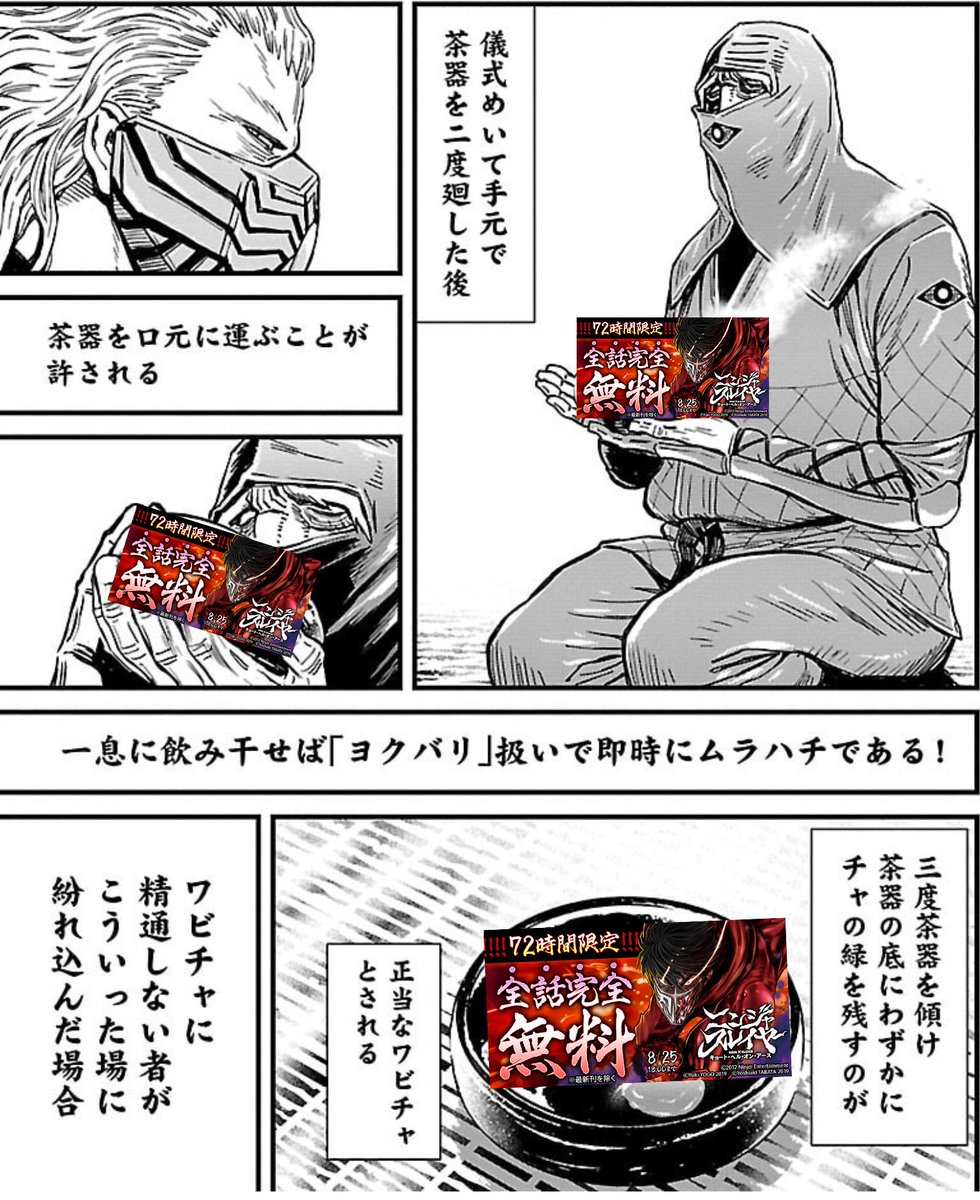 ドーモ、チャンピオンクロスです。
『ニンジャスレイヤー キョート・ヘル・オン・アース』を全話無料開放してますので、好きなシーンとバナーを組み合わせて存分に宣伝してください。
雑コラ例と素材を置いときます。 
https://t.co/oLRBKwGm1a 