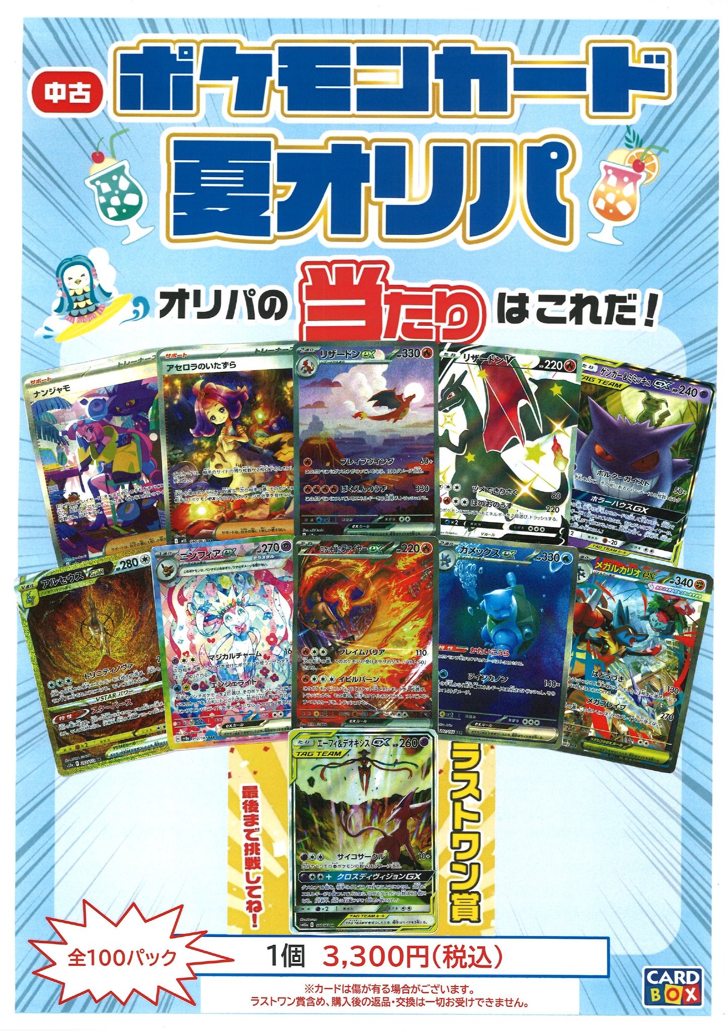 SuperKaBoS+GEO鯖江店 on X: 