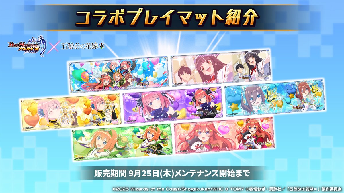 コラボプレイマット登場！】 『五等分の花嫁』コラボ第3弾期間中
