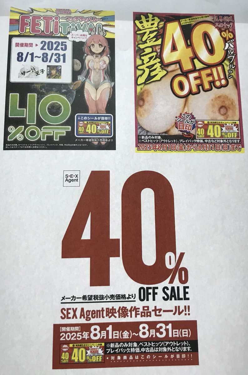 yamashiro_ad's tweet photo. #開放倉庫京都山城店 8月の新品DVD40％SALE！！
今月は #バルタン #ボニータ #JET映像 #豊彦企画 #ザー汁王子 #SEX_Agent と7月から引き続き #ながえSTYLE #グローリークエスト が対象（ベストヒッツ等の特価は除く）です！！ https://t.co/xcfCRMvixV
