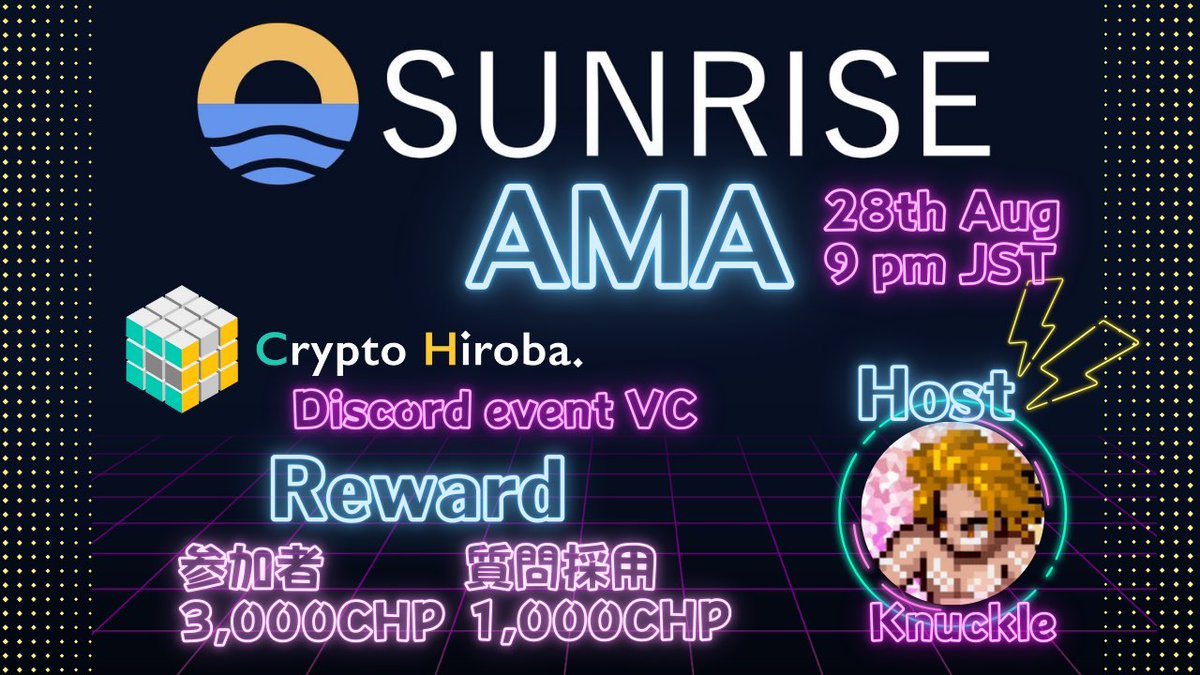 Crypto Hiroba (@cryptohiroba) on Twitter photo Sunrise AMA
先日メインネットが公開されたSunriseのAMAを開催します🎉
<a href="/KimuraYu45z/">木村 優 / KIMURA Yu 🌅</a> さんがCEOを務め、Animoca Brands Japanやgumi Cryptosなどからも資金調達を実施!
ロールアップやアプリ特化チェーンに共有流動性をもたらす『Interliquid Networks』とは?! Sunrise AMA
先日メインネットが公開されたSunriseのAMAを開催します🎉
<a href="/KimuraYu45z/">木村 優 / KIMURA Yu 🌅</a> さんがCEOを務め、Animoca Brands Japanやgumi Cryptosなどからも資金調達を実施!
ロールアップやアプリ特化チェーンに共有流動性をもたらす『Interliquid Networks』とは?!