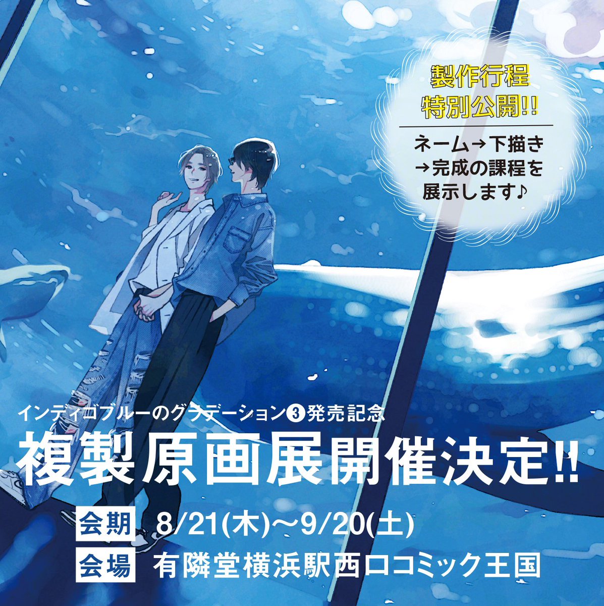 コミック王国】 東京漫画社『#インディゴブルーのグラデーション 3