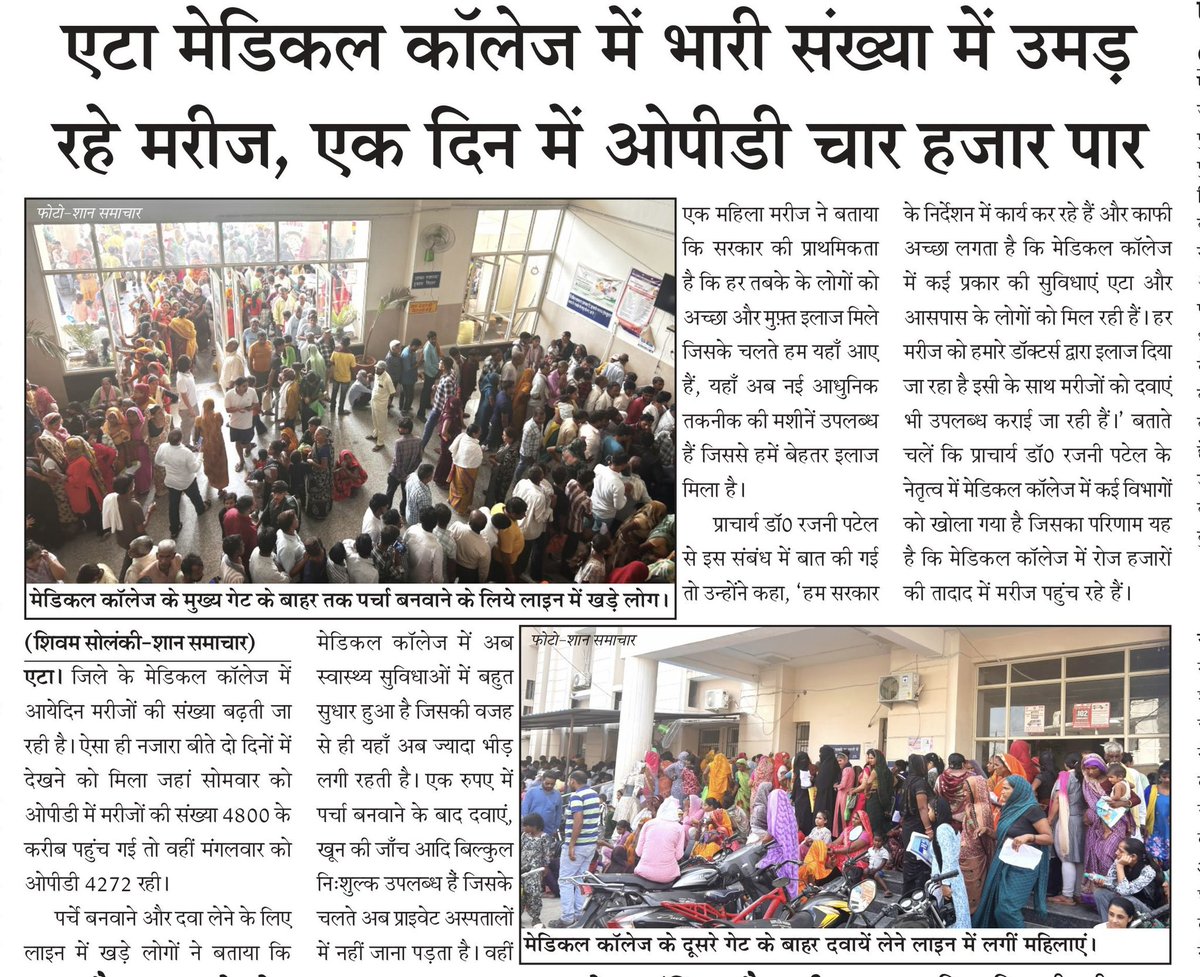 Shan Samachar (@shansamachar) on Twitter photo #etah मेडिकल कॉलेज में दिन प्रतिदिन बढ़ रहे मरीज, अच्छी स्वास्थ्य सुविधाओं का मरीजों को मिल रहा लाभ
पढ़ें <a href="/shivamsolanki25/">Shivam Solanki</a> की ये रिपोर्ट
<a href="/asmcetah/">Autonomous state medical College, Etah</a> <a href="/CMOfficeUP/">CM Office, GoUP</a> <a href="/brajeshpathakup/">Brajesh Pathak</a> <a href="/myogiadityanath/">Yogi Adityanath</a> <a href="/myogioffice/">Yogi Adityanath Office</a> <a href="/nhm_up/">NHM UP</a> #medical #breaking #etah मेडिकल कॉलेज में दिन प्रतिदिन बढ़ रहे मरीज, अच्छी स्वास्थ्य सुविधाओं का मरीजों को मिल रहा लाभ
पढ़ें <a href="/shivamsolanki25/">Shivam Solanki</a> की ये रिपोर्ट
<a href="/asmcetah/">Autonomous state medical College, Etah</a> <a href="/CMOfficeUP/">CM Office, GoUP</a> <a href="/brajeshpathakup/">Brajesh Pathak</a> <a href="/myogiadityanath/">Yogi Adityanath</a> <a href="/myogioffice/">Yogi Adityanath Office</a> <a href="/nhm_up/">NHM UP</a> #medical #breaking