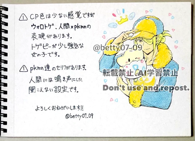 あと自分用に描いたウォ□トゲ チャレ31当日、机に飾っとこ