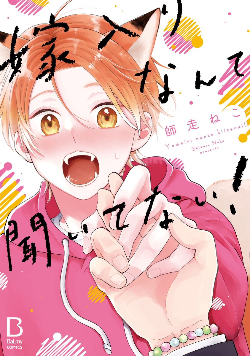 ちるちる内で試し読みできます！👍 『！』 | ちるちる【商業BL情報