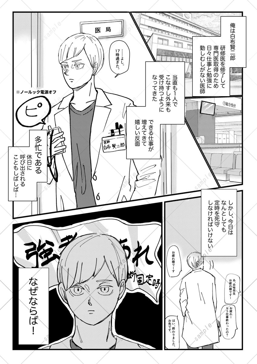 キュマガ最高でしたね。😭
ふんわり整形設定、患者さんから感謝された瞬間が1番の笑顔だろうな…と過去に描いた「シラブケンジローの憂鬱」載せてみます
(※エンノシタと同じ職場の世界線です)
(2/12) 