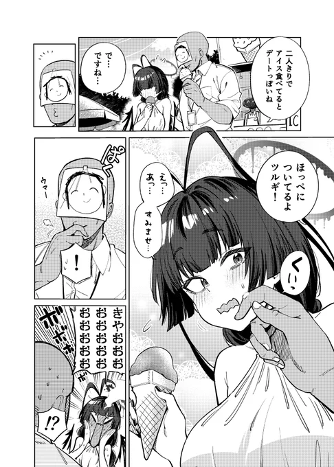 ツルギに嘘をついてしまった先生の話④
#ブルアカ 