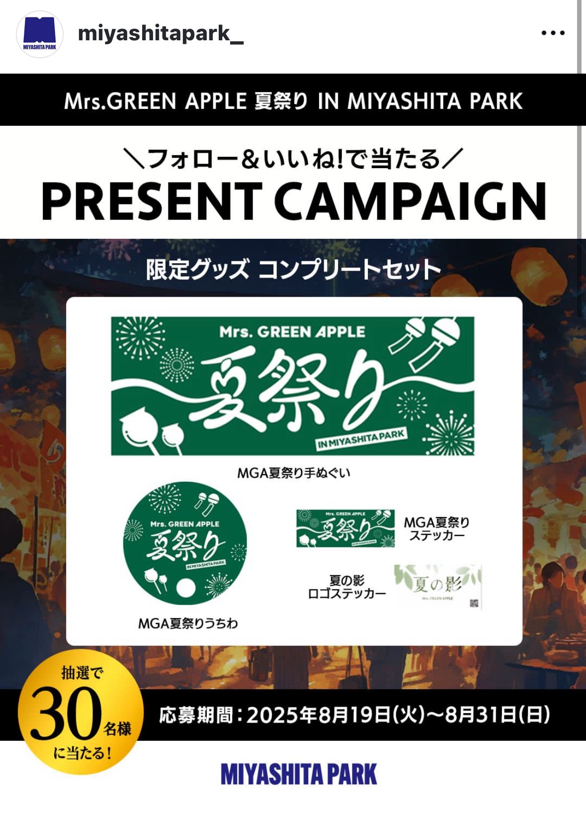 Mrs. GREEN APPLE 夏祭り てぬぐい うちわセット Mrs. GREEN APPLE 夏祭り てぬぐい うちわセット