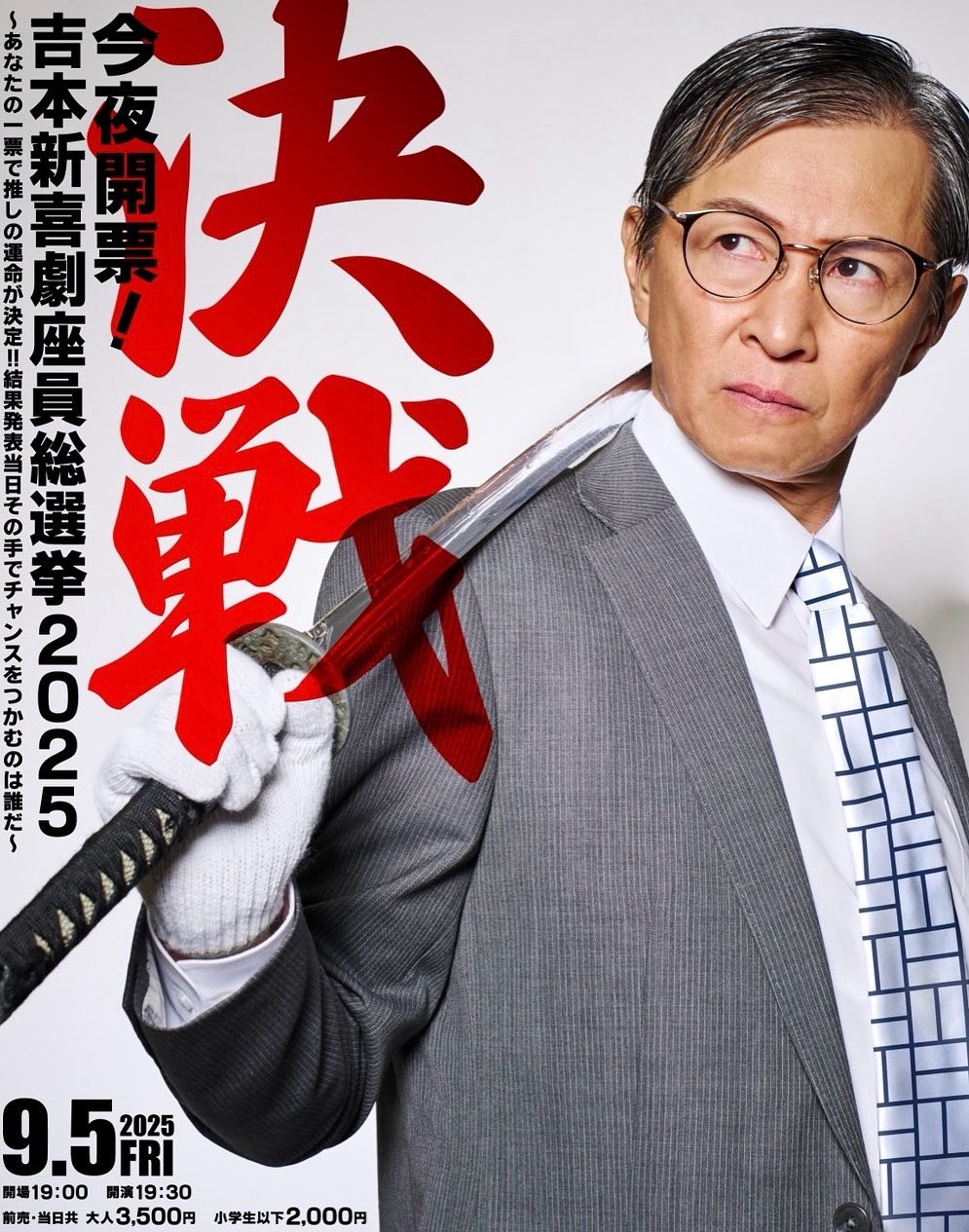 新喜劇まつり2024 アキ 3点セット 87_1024x.jpg?v=1729062117
