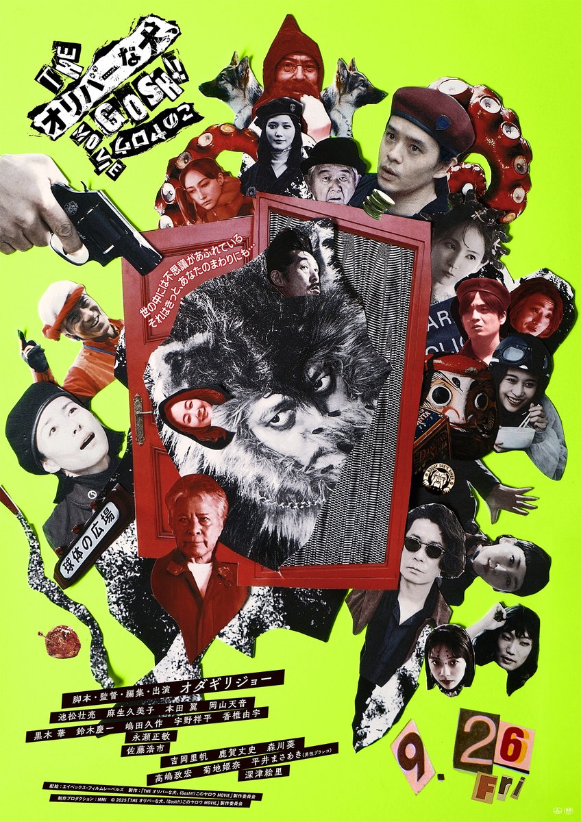 onioniooEGO-WRAPPIN' 2枚まとめ EGO-WRAPPIN'、オダギリジョー監督映画の主題歌を10月アナログ