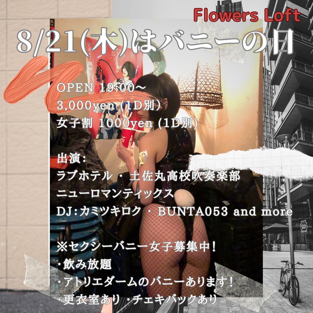 カミツキ ロク (@6ck_is_knight) on Twitter photo 【 #ロク演 】
▷8月21日(木)
19:00 START 
下北沢 Flowers Loftさん
『8/21(木)はバニーの日』
🎫¥3000-(1D別)
女子割¥1000-(1D別)
予約不要
バニーの日を楽しむなら下北沢ッッ! 【 #ロク演 】
▷8月21日(木)
19:00 START 
下北沢 Flowers Loftさん
『8/21(木)はバニーの日』
🎫¥3000-(1D別)
女子割¥1000-(1D別)
予約不要
バニーの日を楽しむなら下北沢ッッ!