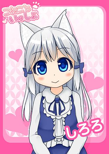 youltd2's tweet photo. しろろの親愛度Lvが Lv.3 になりました！
放置してお金を稼いで強くしよう！
放置系RPG #こねこといっしょ 
https://t.co/sxUt30leGc https://t.co/bUAxMLgHZ6