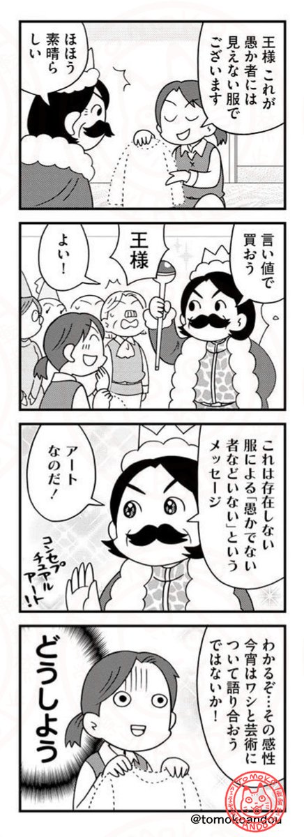 深読みしてくれた裸の王様 