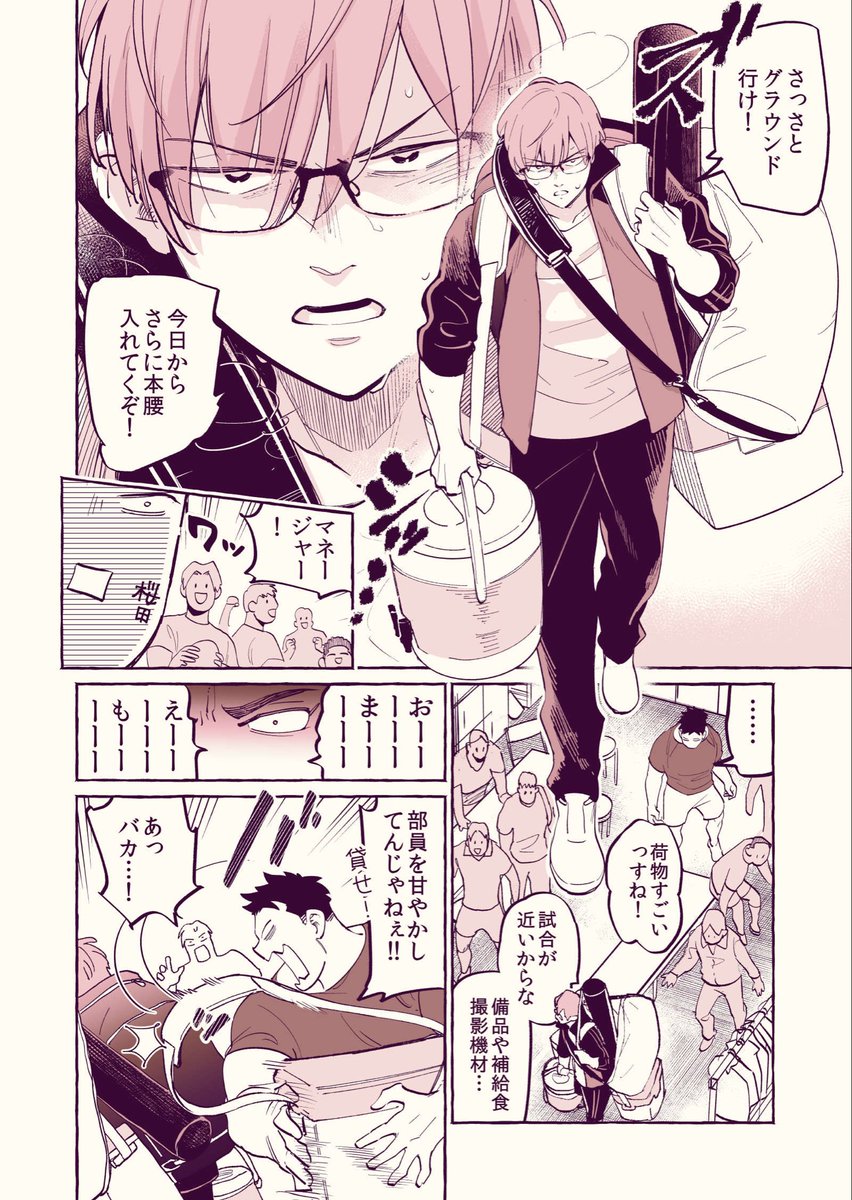 【ドラマCD発売まであと7日!!】口の悪い男子校マネージャーと反抗期のエース(1/4) 