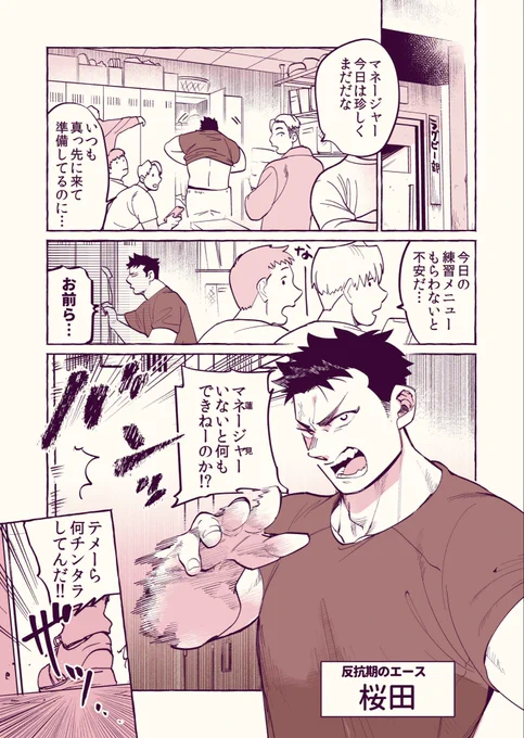 【ドラマCD発売まであと7日!!】口の悪い男子校マネージャーと反抗期のエース(1/4) 