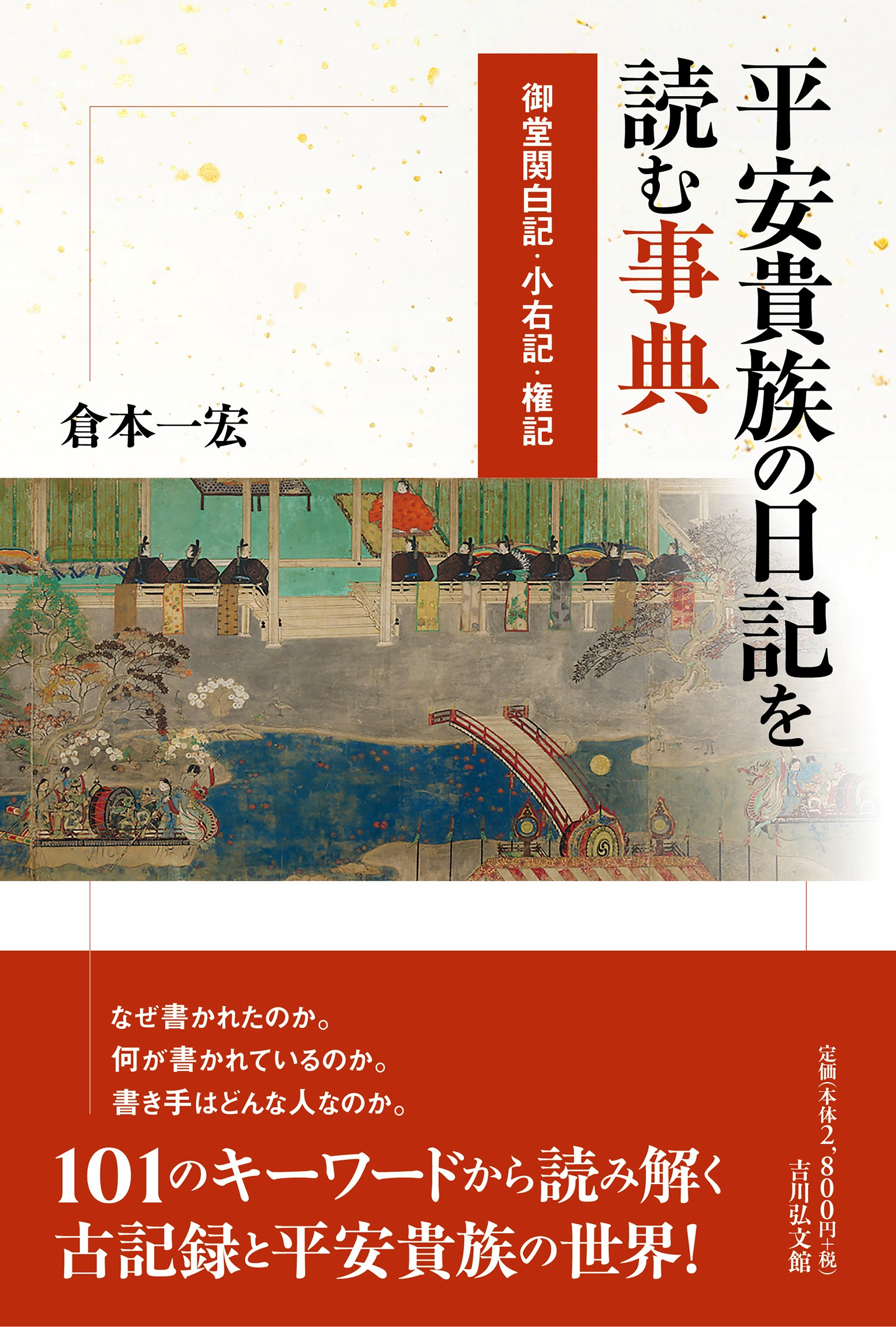 日本の時代史　吉川弘文館　全三十巻 日本の時代史 吉川弘文館 全三十巻 日本の時代史 全