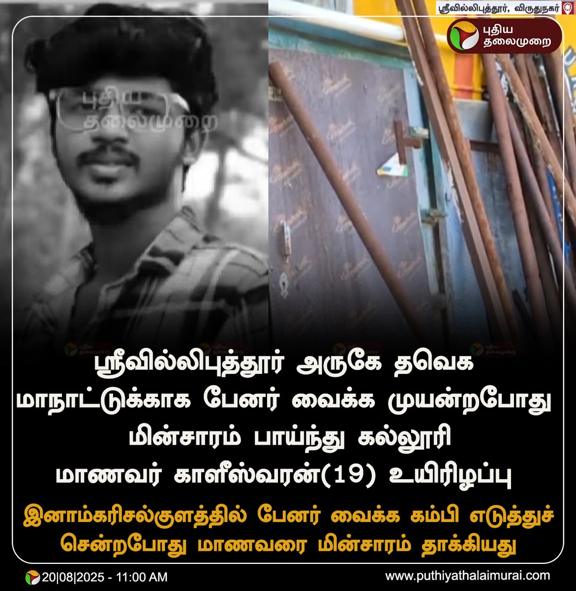 tamilnat_'s tweet photo. @NewsTamilTV24x7 அப்ப இது? https://t.co/kZkPE49auW