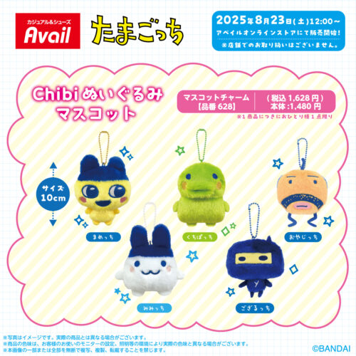 アベイル『たまごっち』コラボ！マスコットチャームが2025年8月23日