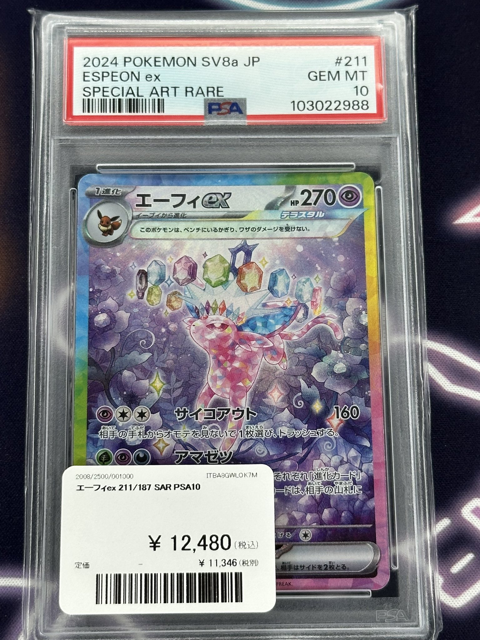 エーフィ ex SAR PSA10 PSA10】エーフィex sar - メルカリ