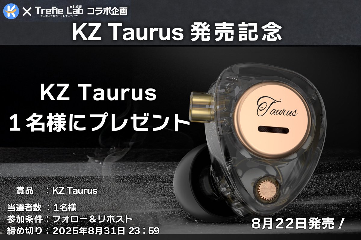 とれふる@Trefle Lab (@trefle_lab) on Twitter photo 【PR】KEEPHIFI× Trefle Lab コラボ企画
KZ Taurus発売記念🎁キャンペーン!
🎁賞品:KZ Taurusを1名様に🎁
✅応募方法
①<a href="/trefle_lab/">とれふる@Trefle Lab</a>をフォロー
②<a href="/hulang9078/">KEEPHIFI.JP公式</a>をフォロー
③本ポストをリポスト&いいね
⚠️締切:2025年8月31日23:58
⚠️注意事項 【PR】KEEPHIFI× Trefle Lab コラボ企画
KZ Taurus発売記念🎁キャンペーン!
🎁賞品:KZ Taurusを1名様に🎁
✅応募方法
①<a href="/trefle_lab/">とれふる@Trefle Lab</a>をフォロー
②<a href="/hulang9078/">KEEPHIFI.JP公式</a>をフォロー
③本ポストをリポスト&いいね
⚠️締切:2025年8月31日23:58
⚠️注意事項