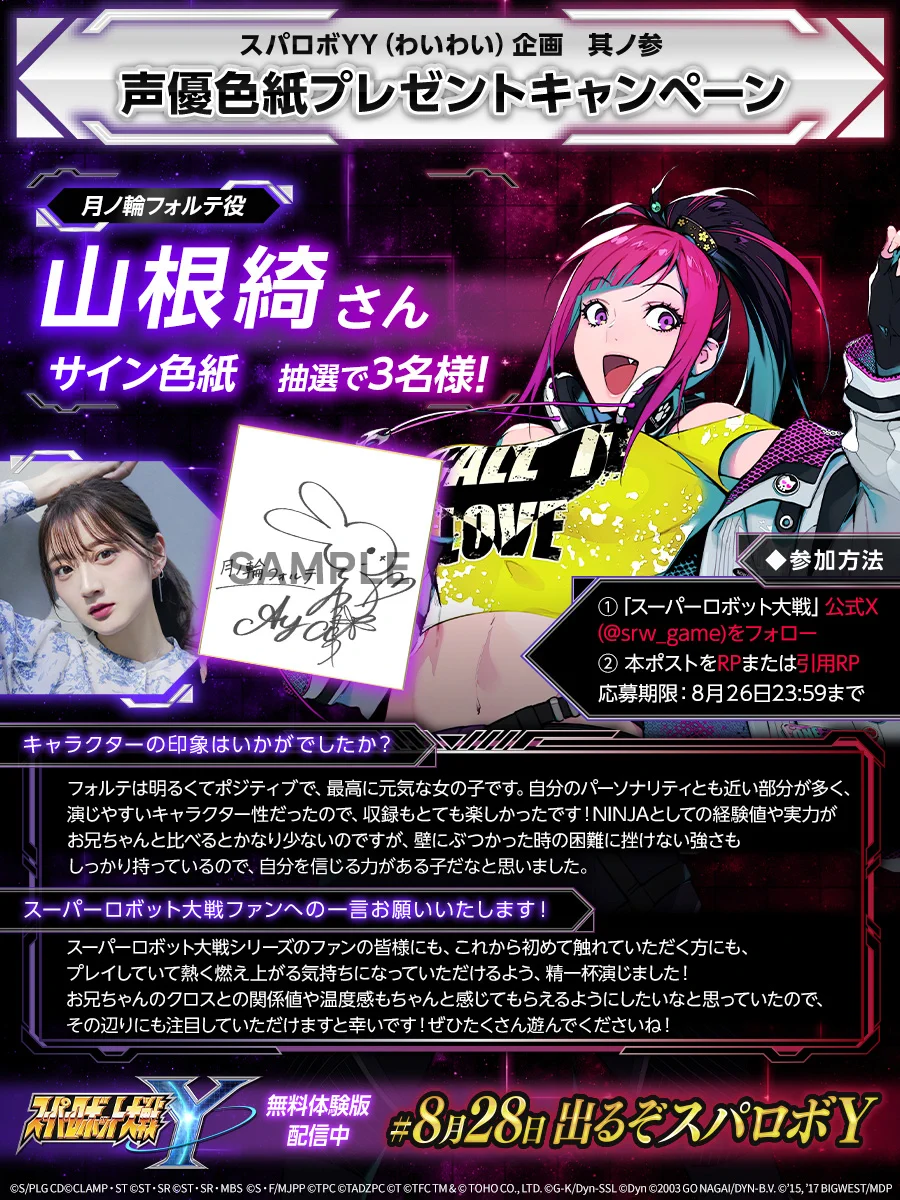 山根綺さんサイン入り色紙 スーパーロボット大戦（スパロボ） on X: 