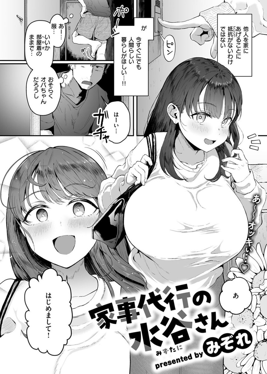 mwt7869's tweet photo. 家事代行の水谷さん1/2 https://t.co/W2qN0B8wFc