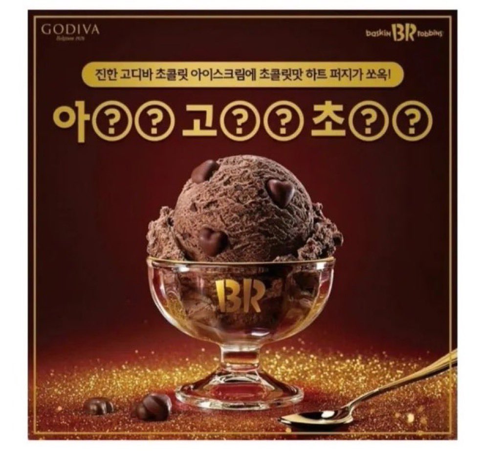 아시발 고승민 초구딱