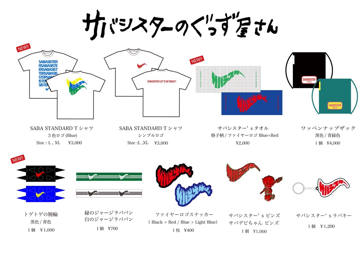 明日はコチラ❤️‍🔥 サンボマスター 全員優勝VICTORY25 「全員優勝