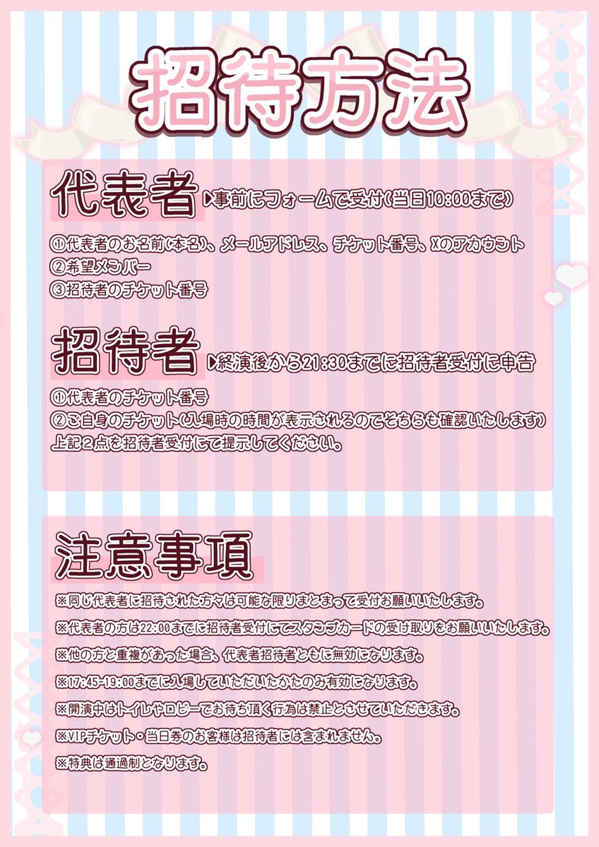꒦꒷꒷꒦꒷꒷ 🎀招待特典について🎀꒷꒷꒦꒷꒷꒦ 『私がアイドルを辞め