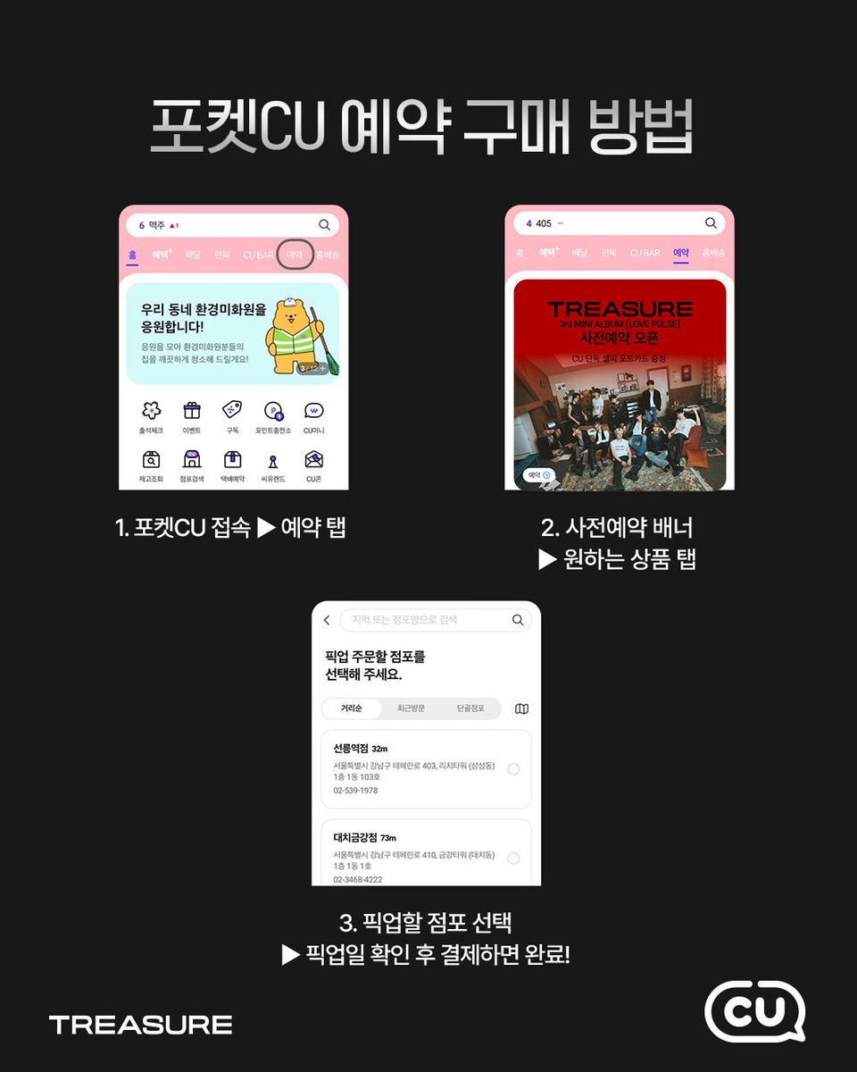 강렬하고 생생한 음악 세계를 담은
<a href="/ygtreasuremaker/">TREASURE MAKER</a> 의 미니 3집 [𝙇𝙊𝙑𝙀 𝙋𝙐𝙇𝙎𝙀]

포켓CU에서 트레저멤버들의 매력이 가득한
CU 독점 포토카드를 만나보세요💗

🔗: pocketcu.co.kr/special/detail…

💎 포켓CU 판매 일정 💎
8/4(월) ~ 9/7(일)

※ 앨범에 동봉된 포토카드와 상이한 이미지의