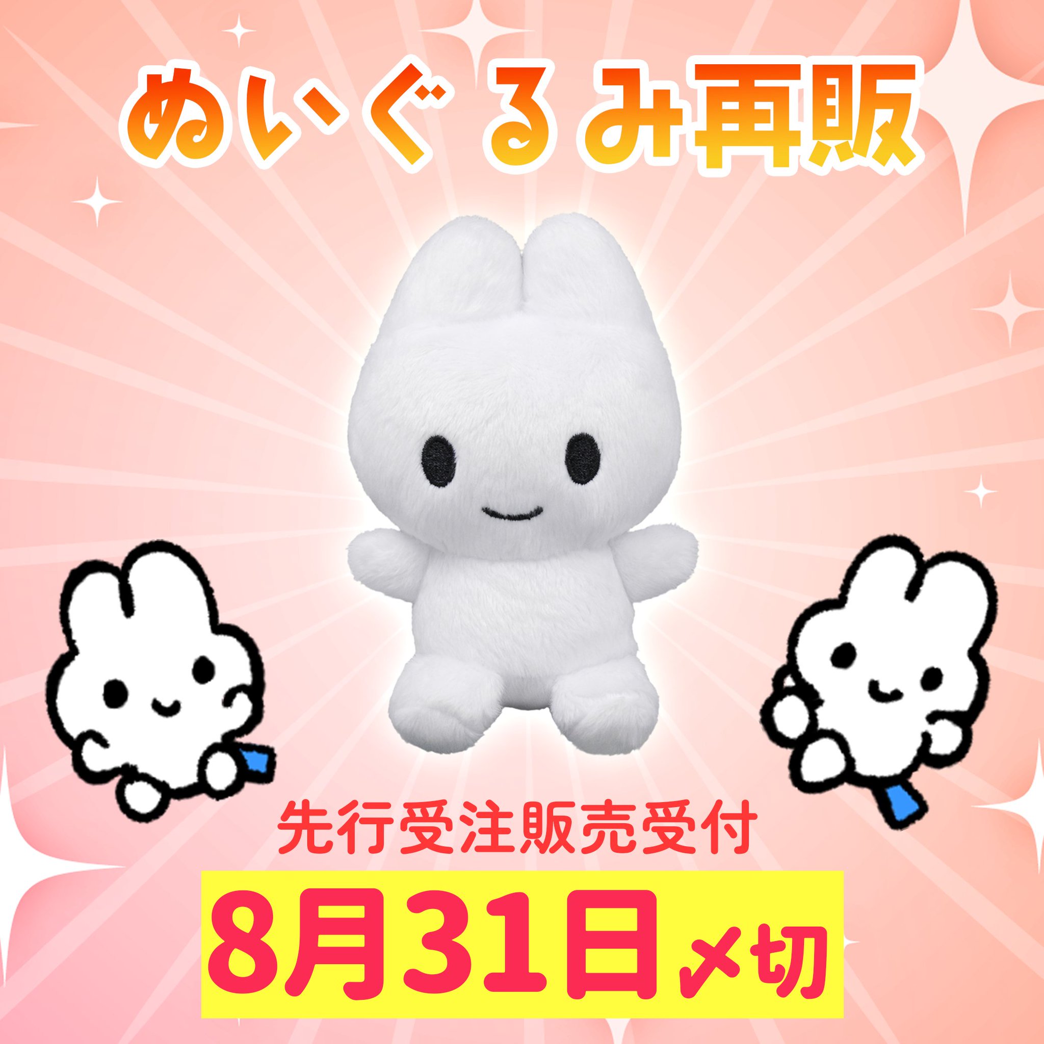 し*❌様 うさるさん　ぬいぐるみ タグ付き うさるさん ぬいぐるみ ぶるぶる うさるさんグッズ