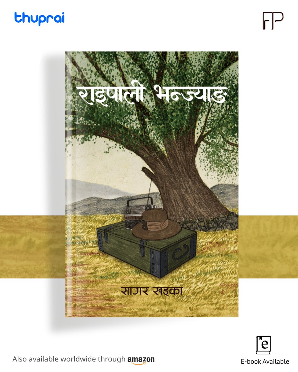 इ-बुकमा उपलब्ध !!

‘राइपाली भन्ज्याङ’: गाउँले जीवनको उतार–चढावलाई कलात्मक रूपमा प्रस्तुत।
लेखक - सागर खड्का

<a href="/sagarkhadka61/">Sagar khadka</a> 
<a href="/fineprintbooks/">FinePrint</a> 

#books #bookclub #thuprai #nepalibooks
thuprai.com/book/raipali-b…