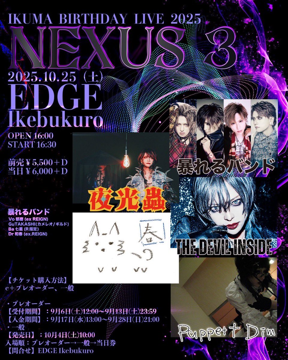 puppettdim's tweet photo. パペットディム始動ライブ

【2025.10.25 (土) EDGE Ikebukuro】
IKUMA BIRTHDAY LIVE 2025
「Nexus 3」

▪️出演　暴れるバンド / 春 / 夜光蟲 / THE DEVIL INSIDE / Puppet†Dim

▪️OPEN 16:00 / START 16:30
▪️前売￥5,500＋D / 当日￥6,000＋D

https://t.co/aTiECIThmZ https://t.co/Ps1ds8mWal